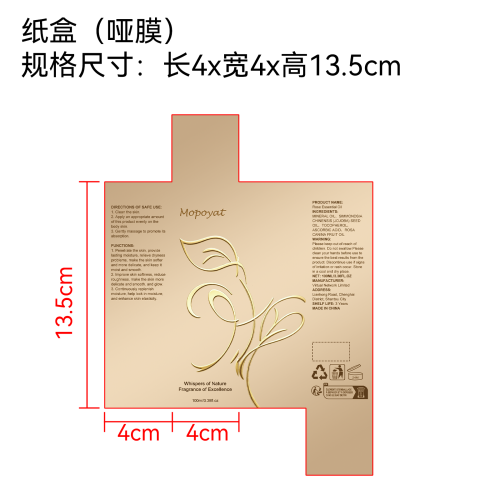 玫瑰精油纸盒(哑膜)