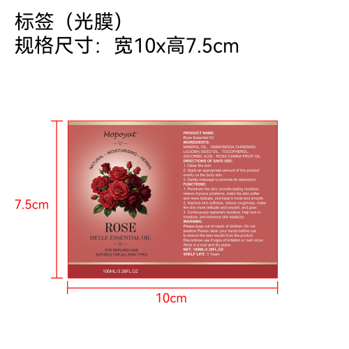 玫瑰精油标签(光膜)