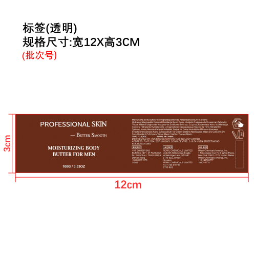 男士保湿润肤膏标签（透明）