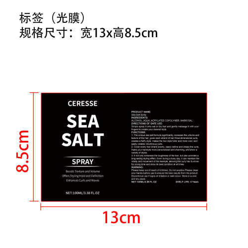 海盐卷发喷雾标签(光膜)