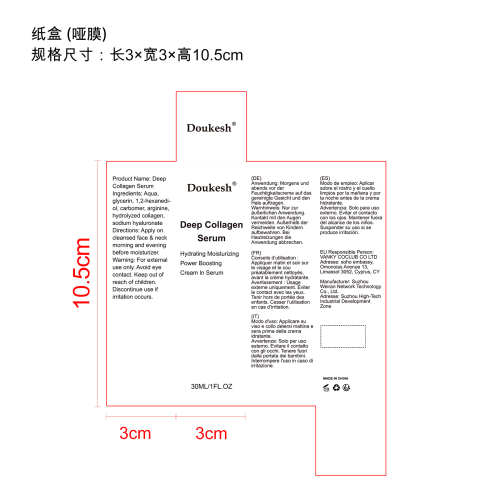保湿胶原蛋白精华液纸盒(哑膜)