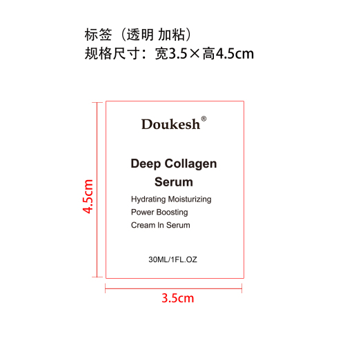 保湿胶原蛋白精华液标签(透明 加粘)