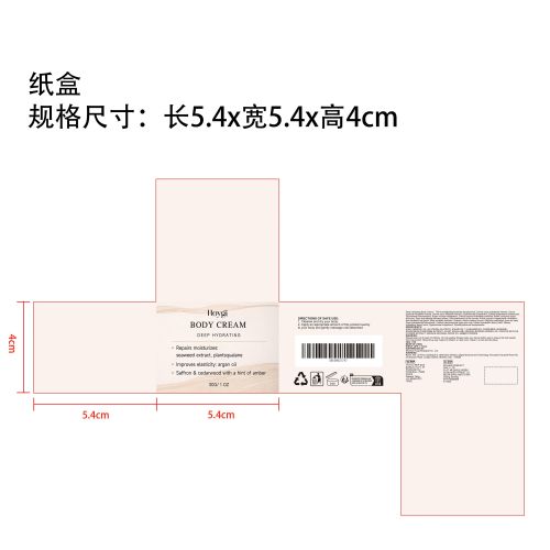 深层保湿身体霜纸盒（新）