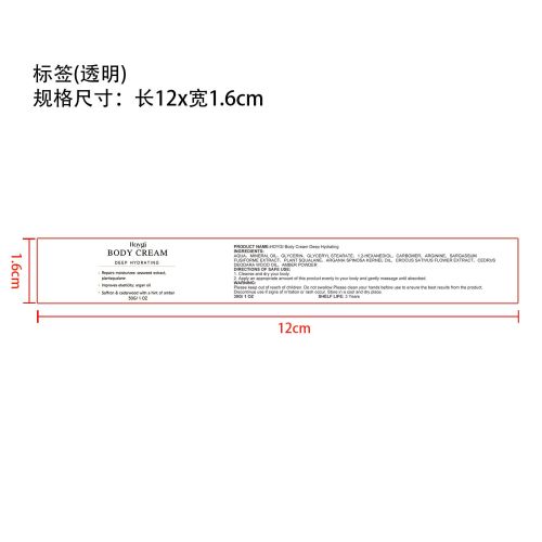 深层保湿身体霜标签（透明）（透明塑料瓶）（新）