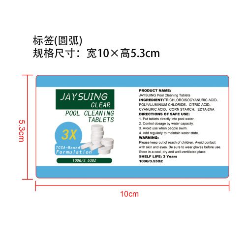 泳池清洁片（三氯异氰尿酸款）标签
