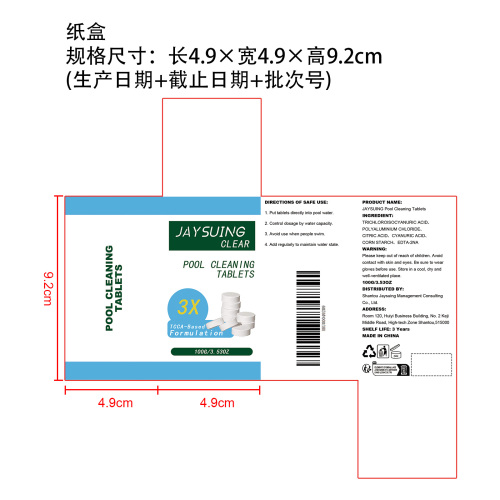 泳池清洁片（三氯异氰尿酸款）纸盒