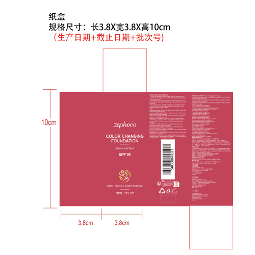 变色粉底液纸盒