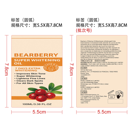 熊果美白亮肤精油标签（圆弧）