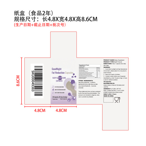安睡代谢均衡胶囊（入口）纸盒（食品2年）