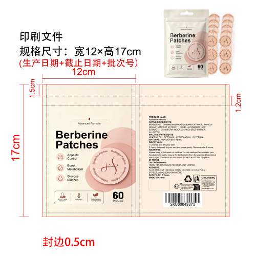 小檗碱健康贴片印刷袋