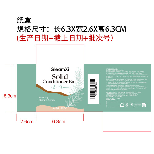 迷迭香护发皂纸盒
