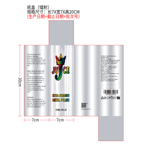 多用途金属擦亮抛光剂纸盒（镭射）