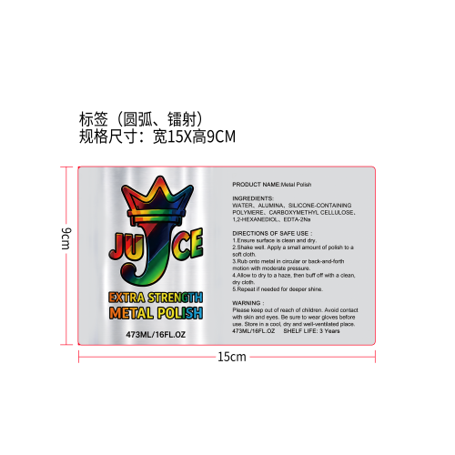 多用途金属擦亮抛光剂标签（镭射）