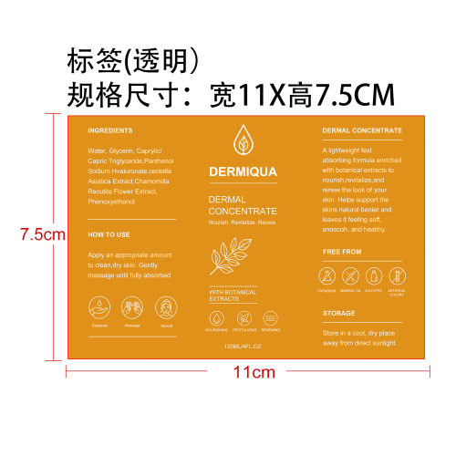定制身体护理油标签(透明)