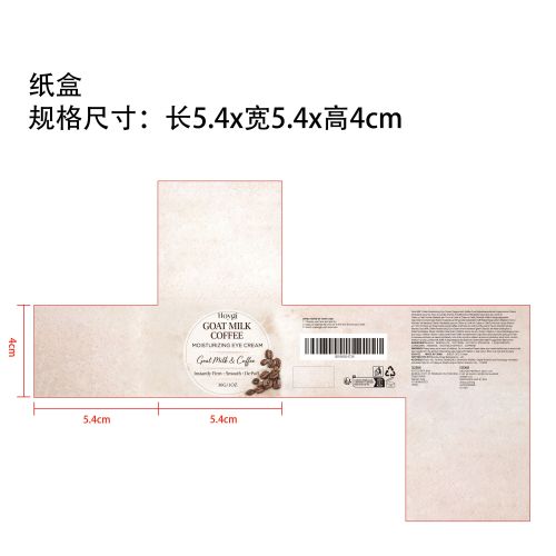 保湿紧致眼霜纸盒（新）