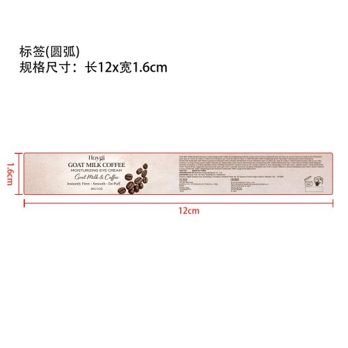 保湿紧致眼霜标签（圆弧）（新）