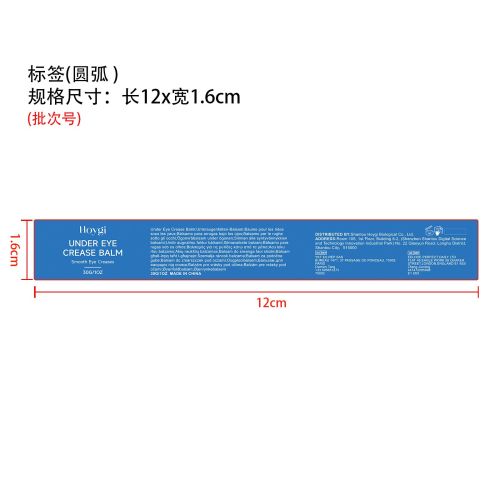 轻盈紧致眼霜标签（圆弧）（新）