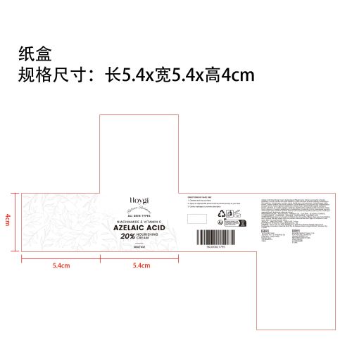 壬二酸滋养乳霜纸盒（新）
