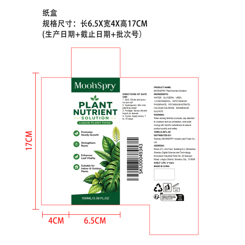 植物营养液纸盒