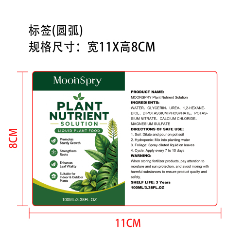 植物营养液标签