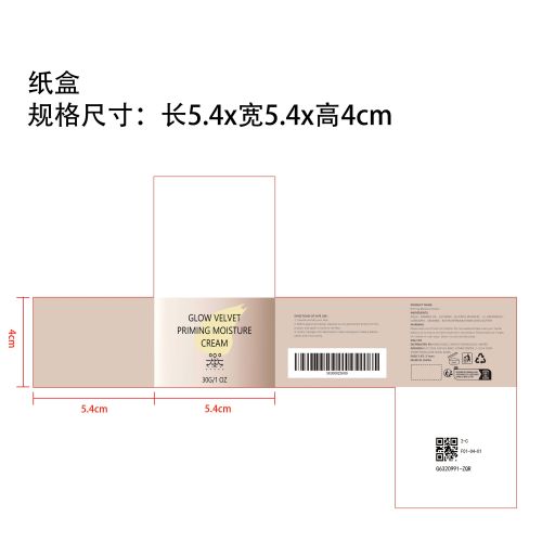 丝绒光泽妆前保湿霜纸盒（新）