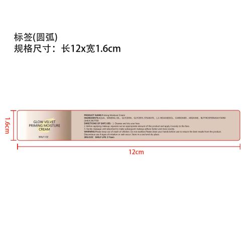 丝绒光泽妆前保湿霜标签（圆弧）（新）
