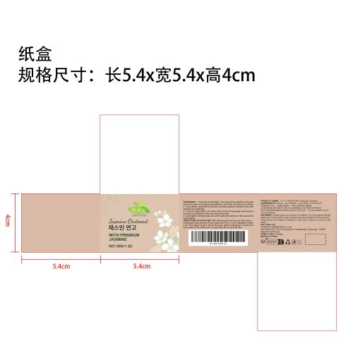 茉莉抗皱眼霜纸盒（新）
