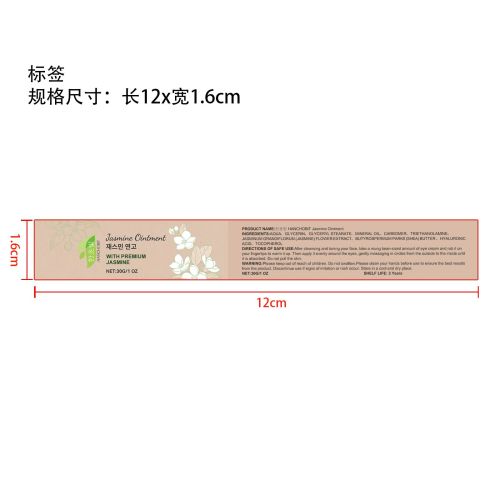 茉莉抗皱眼霜标签（新）