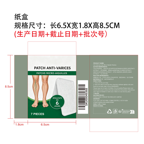 腿部微针贴片纸盒