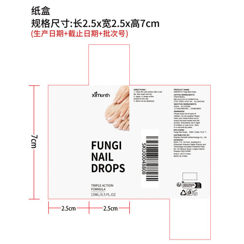 指甲护理液纸盒