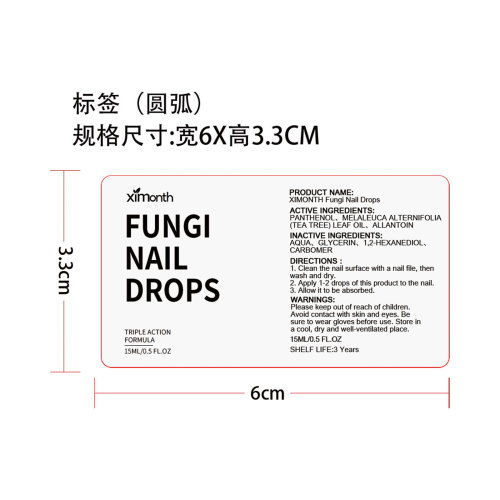 指甲护理液标签（圆弧）