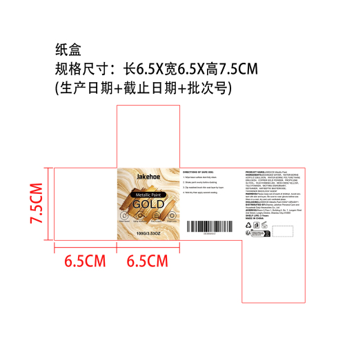 水性金属漆（金色）纸盒