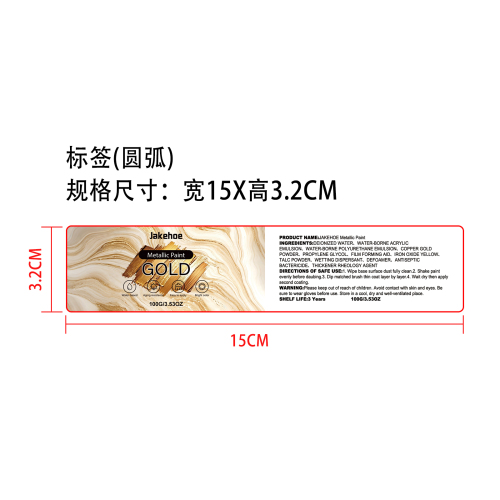 水性金属漆（金色）标签