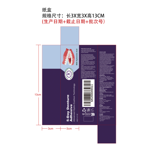 义齿粘合剂纸盒
