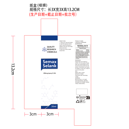 鼻腔黏液清洁喷雾纸盒(哑膜)
