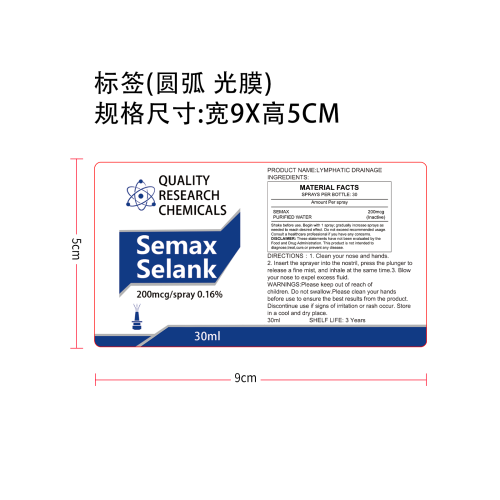 鼻腔黏液清洁喷雾标签(圆弧 光膜)