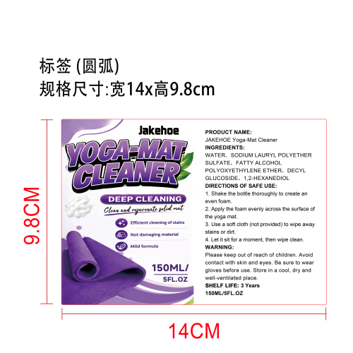 瑜伽垫清洁剂标签（圆弧）