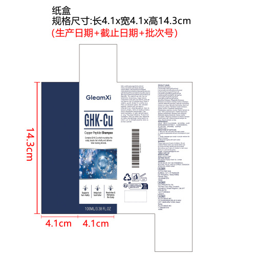 蓝铜胜肽丰盈洗发水纸盒