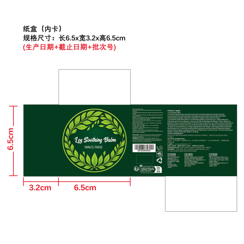 腿部舒缓膏纸盒（内卡）