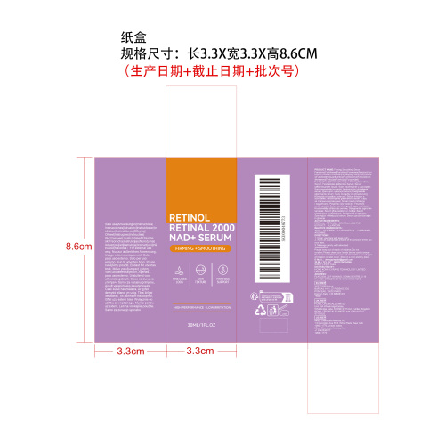肌肤焕彩精华液纸盒