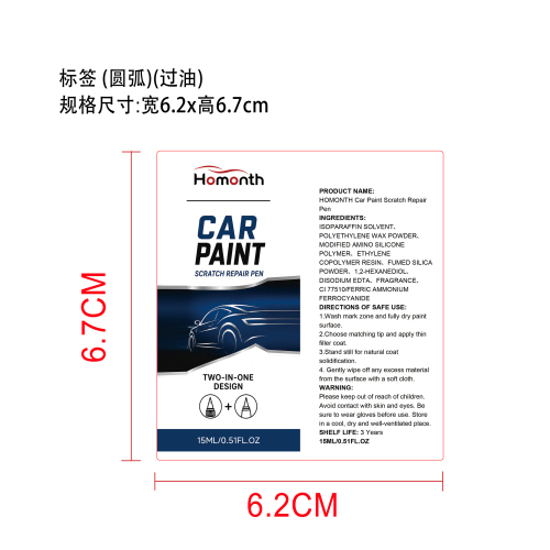 汽车漆面划痕修复笔标签（过油）