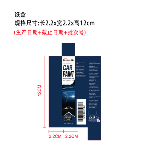 汽车漆面划痕修复笔纸盒