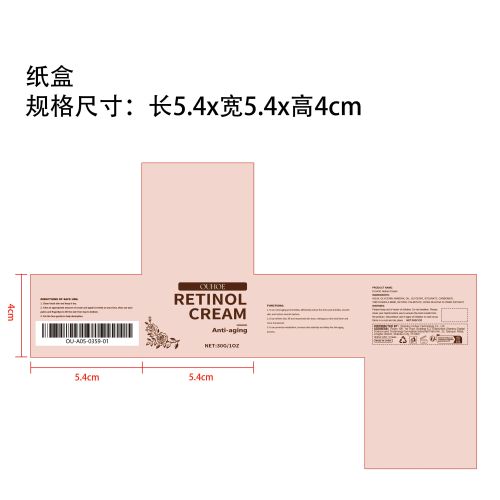 视黄醇活肤面霜纸盒（新）