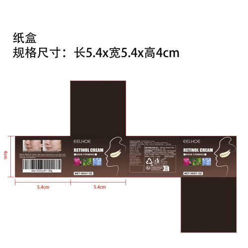 视黄醇面霜纸盒（新）