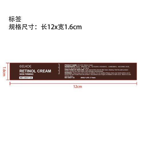 视黄醇面霜标签（新）