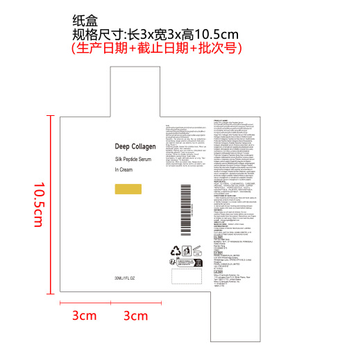 深层紧致胶原蛋白丝肽精华液纸盒
