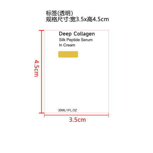 深层紧致胶原蛋白丝肽精华液标签（透明）