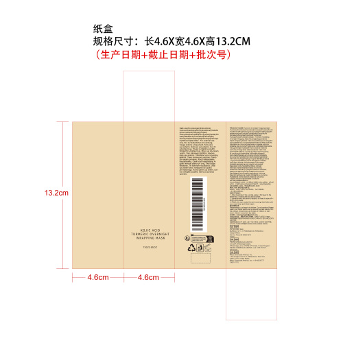 姜黄保湿睡眠面膜纸盒