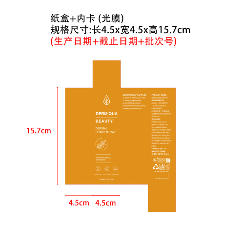 定制身体润肤油纸盒(光膜、内卡)