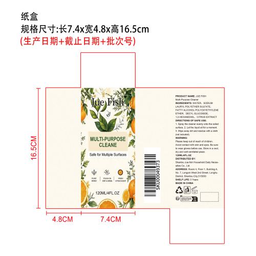 多功能清洁剂纸盒